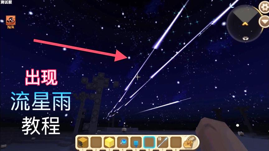 迷你世界：新版流星雨教程，看到流星快许愿，能完成自己的愿望！