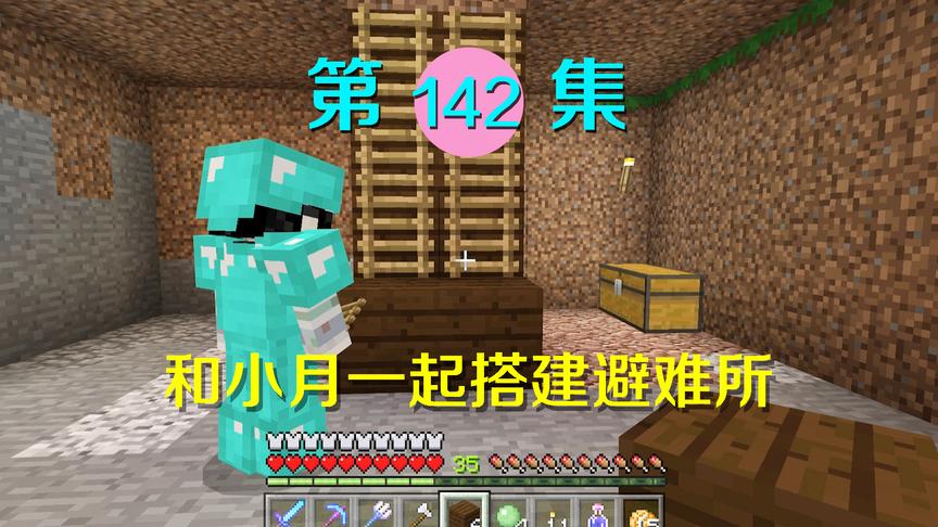 我的世界阿阳历险记142：苦寻丛林神殿无果，和小月搭建临时基地