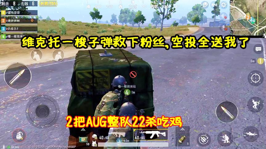 刺激战场：近战维克托一梭子弹救下粉丝，他却把空投宝贝全送我！