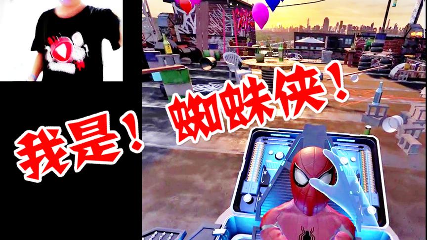 VR游戏：真没想到蜘蛛侠，那么难操作！小林解说