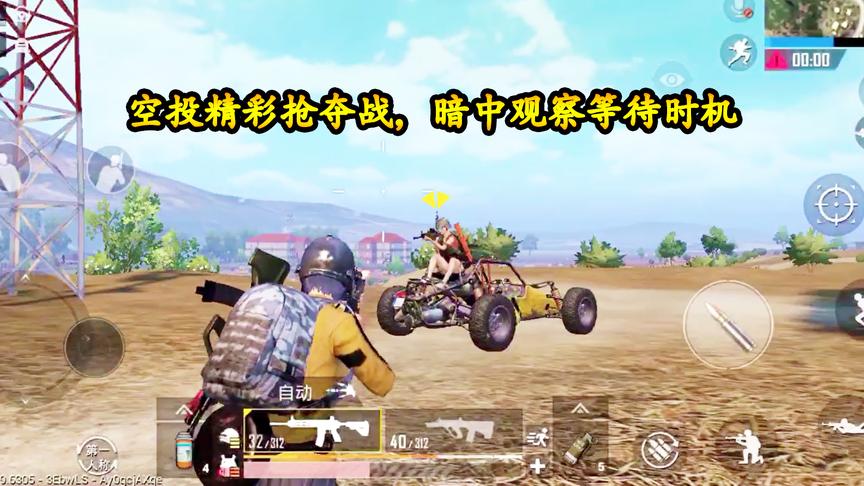 刺激战场：空投抢夺战，暗中观察逐个击破，一把AUG杀进决赛圈