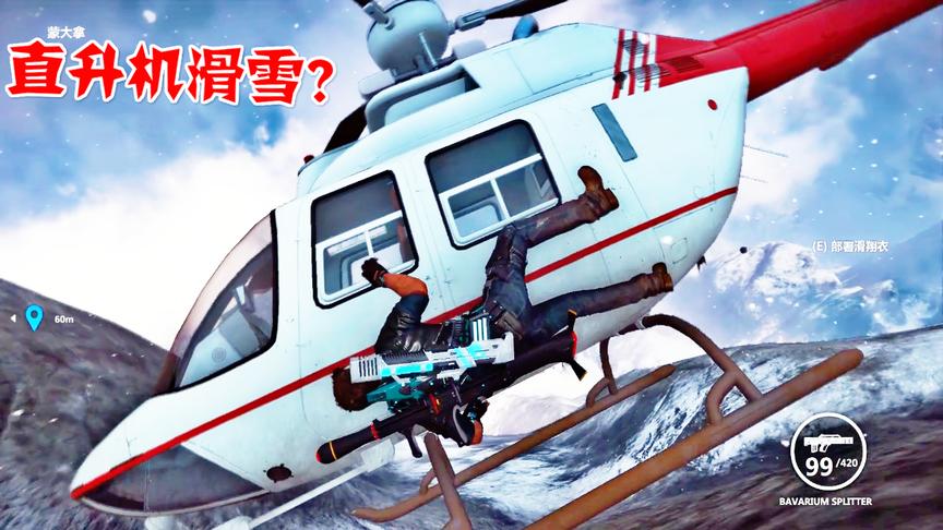 直升机从最高的雪山之巅滑下去，刚滑到一半直接爆炸！