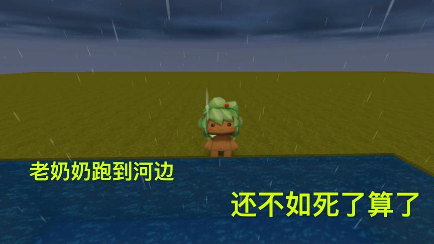 迷你世界伤感电影：儿子死了，母亲站在河边淋雨