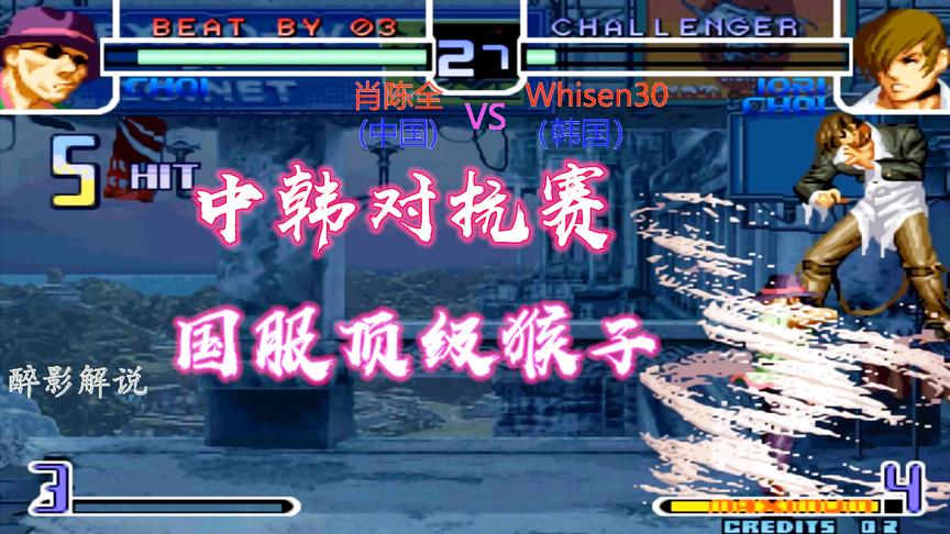 拳皇2002：猴子空中四连刺接必杀技，韩国玩家的八神又跪了