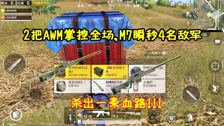 刺激战场：一落地就捡到2把AWM，M7瞬秒4名敌军，杀出一条血路！