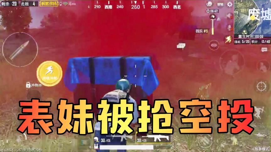 吴宝宝表妹玩刺激战场被抢了空投 结果一转眼她又把空投抢了回来