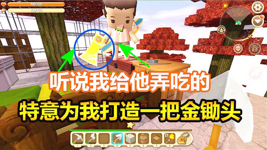迷你世界联机生存9小缺听说我给他弄吃的特意为我打造一把金锄头