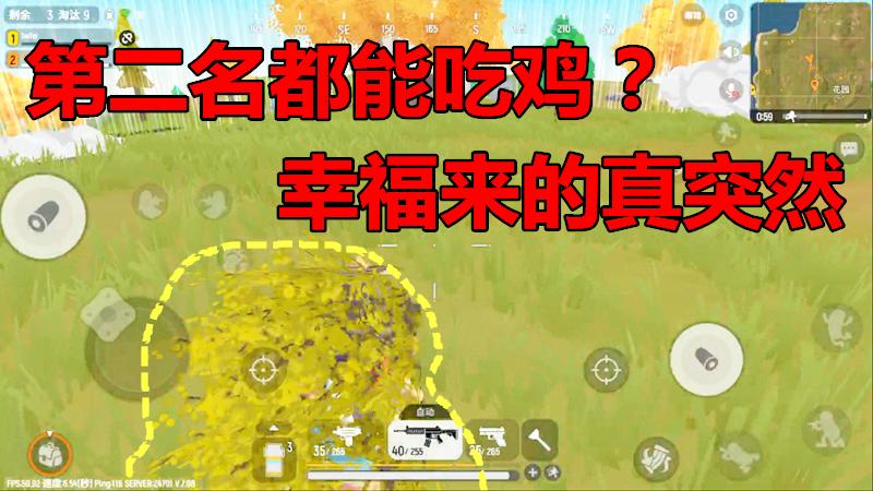 香肠派对手游：明明我被淘汰啦，第二名都能吃鸡？幸福来的太突然