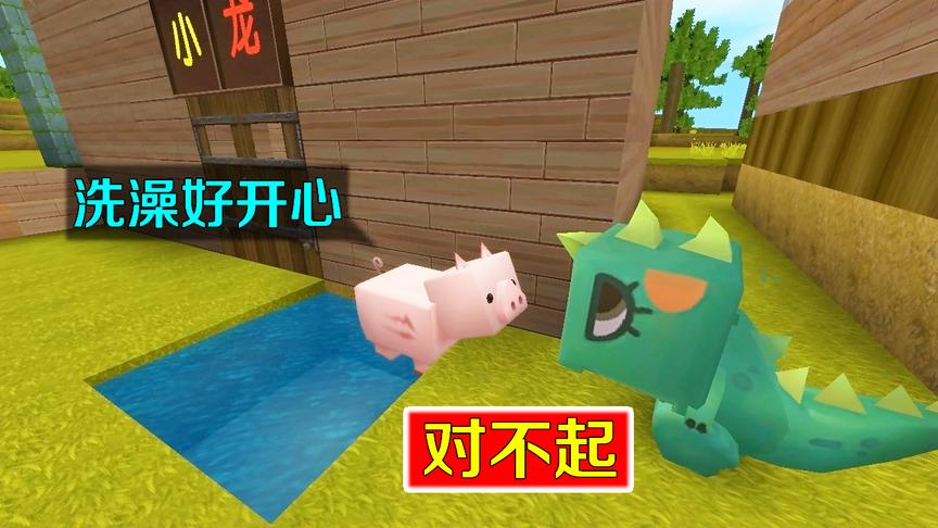 小龙上学记4：小龙低下头来向小猪道歉，为了凑钱，他不得不卖猪