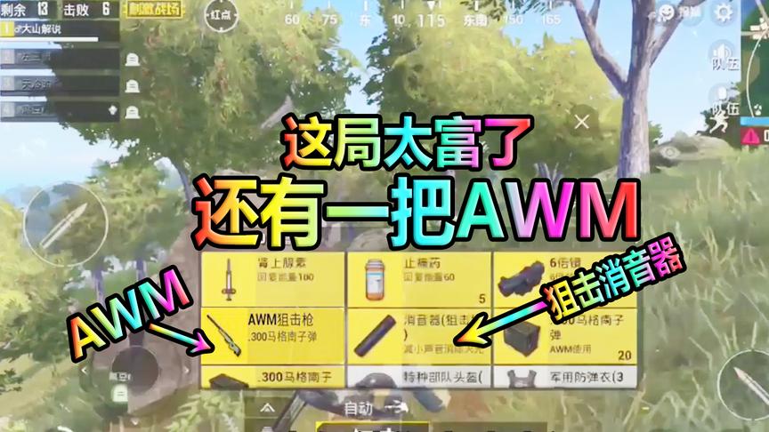 大山解说：盒子藏有“1把AWM+三级套”这才是史上最富的盒子！