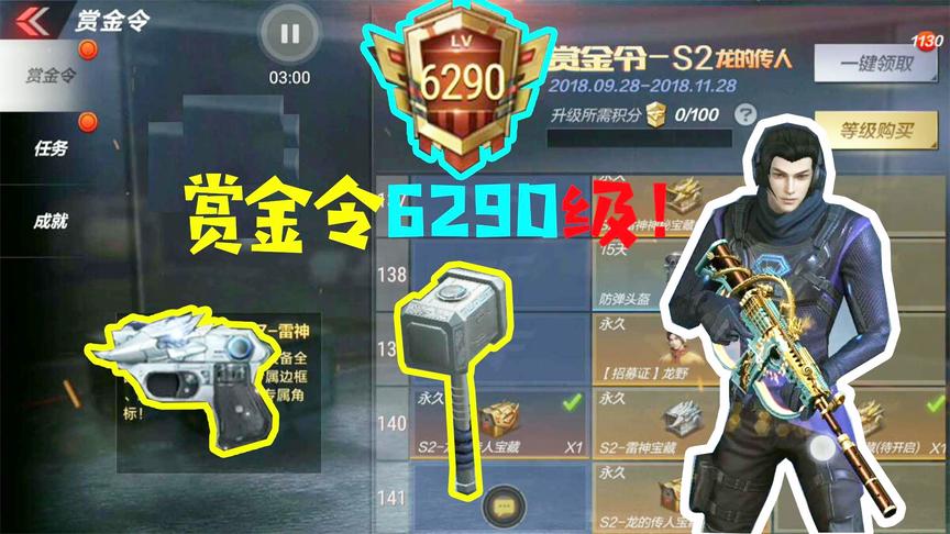 CF手游十七：几千块把赏金令砸到6290级！装备多到仓库装不下！