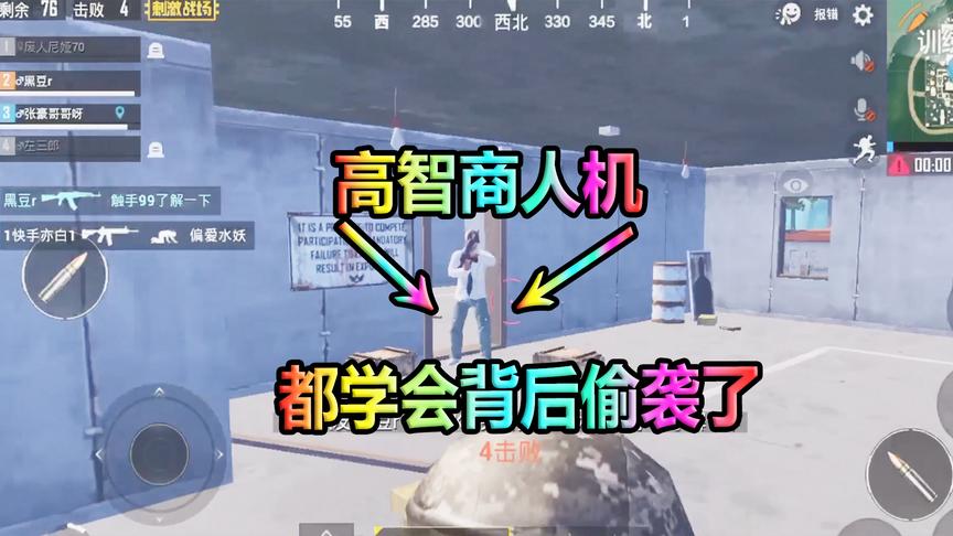 大山解说：高智商人机总是那么“邪门”都学会背后从偷袭了！
