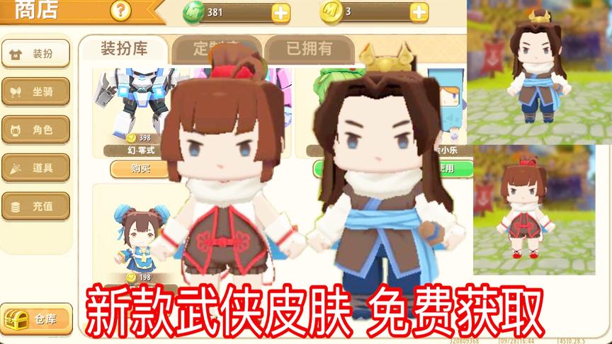 迷你世界：新款武侠皮肤，掌门与少侠！教你免费获得！