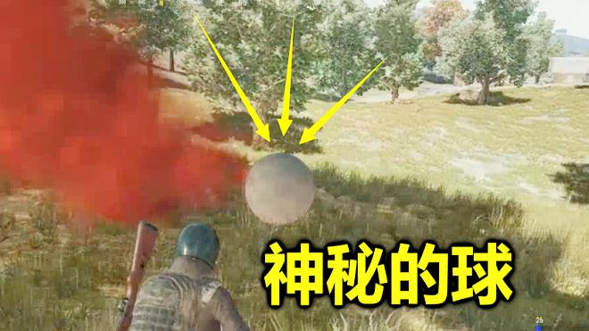 绝地求生：蓝洞送我一个神秘的球，里面全是宝贝，等于一个空投