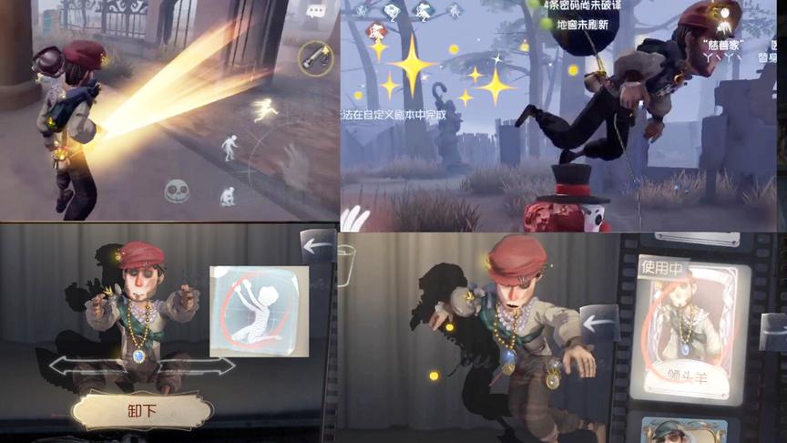 第五人格：被抓会掉金币！黄金手电，求抱抱动作！领头羊皮肤展示