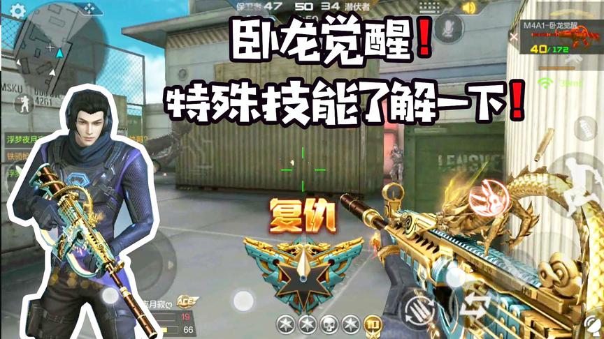 CF手游十七：M4卧龙你不知道的特殊技能！音浪还能杀人？