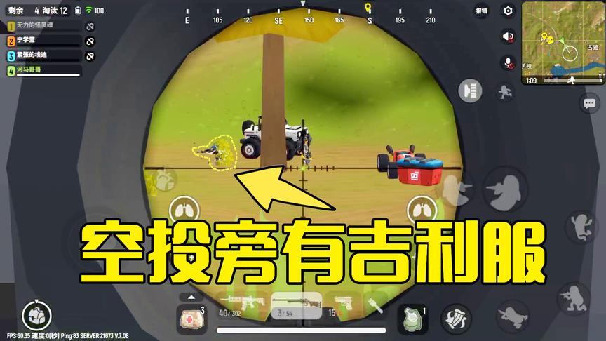 香肠派对手游：空投旁边发现吉利服，在8倍镜的98K下，它无处可逃