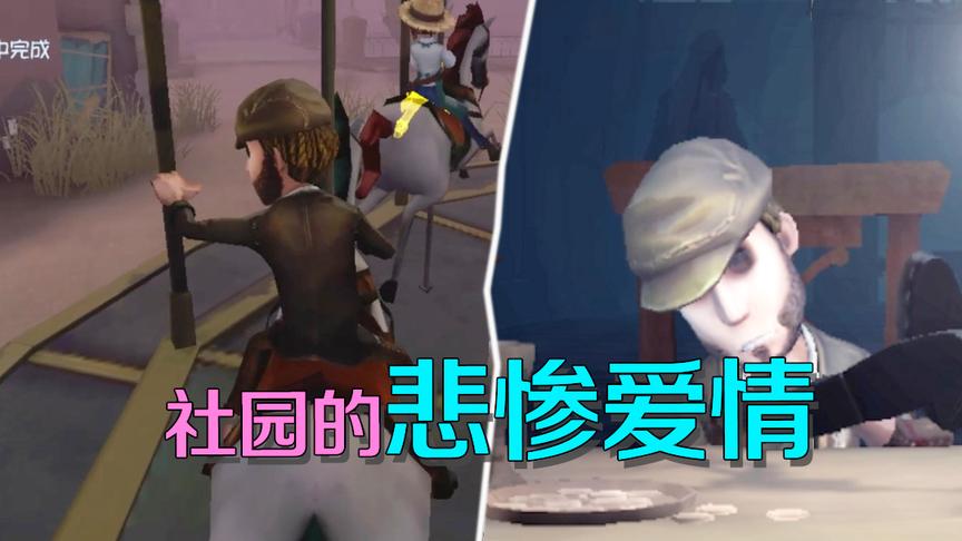 第五人格鬼畜：用lemon表达社园的恋情，很悲情也很痴情