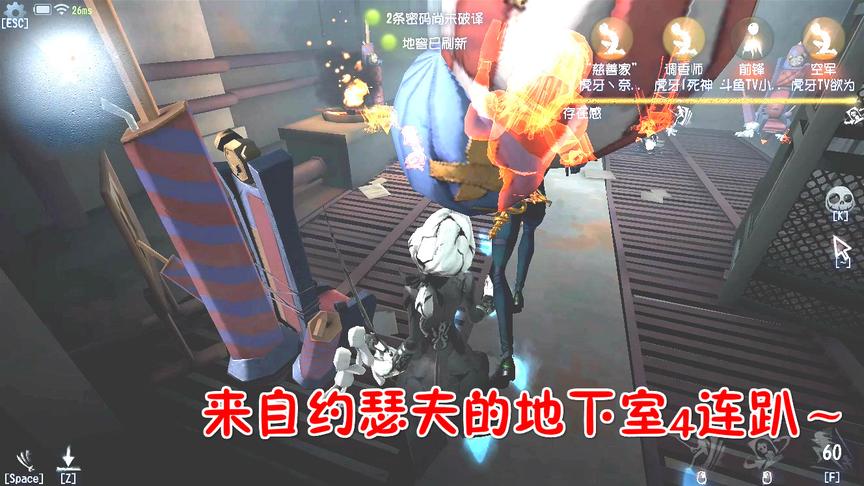 第五人格：来自约瑟夫的地下室4连飞