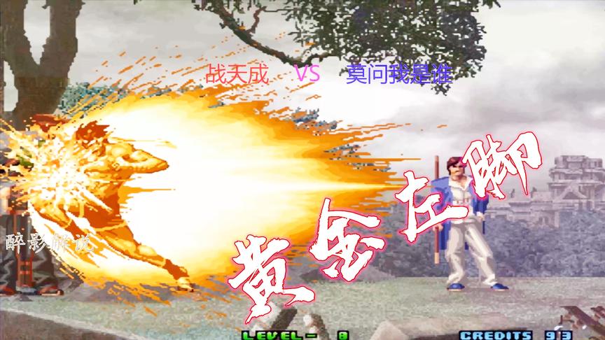 拳皇2002：东丈使出绝技黄金左脚，这套28连踢的过瘾