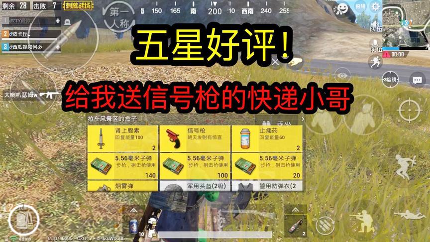 刺激战场：开局舔波空投，竟来三队人抢夺，强势团灭获得信号枪！