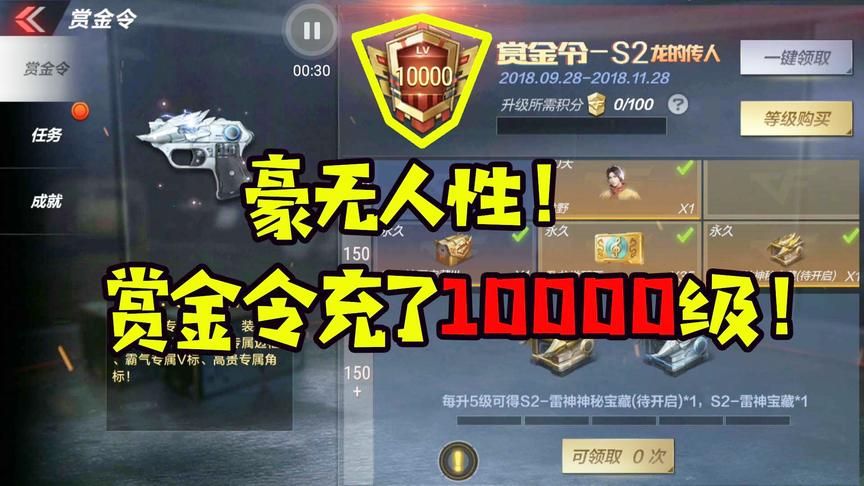 CF手游十七：赏金令砸到10000级是什么感觉？家里绝对有矿！
