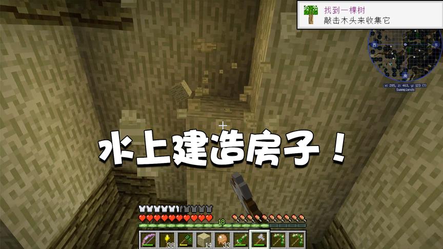 我的世界交错次元11：水上造房子！这个套路你学会了吗？