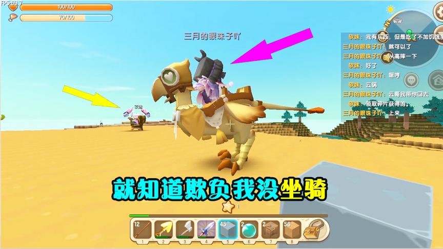 迷你世界联机9：粉丝欺负我没坐骑，无奈的我，于是我就坐了上去