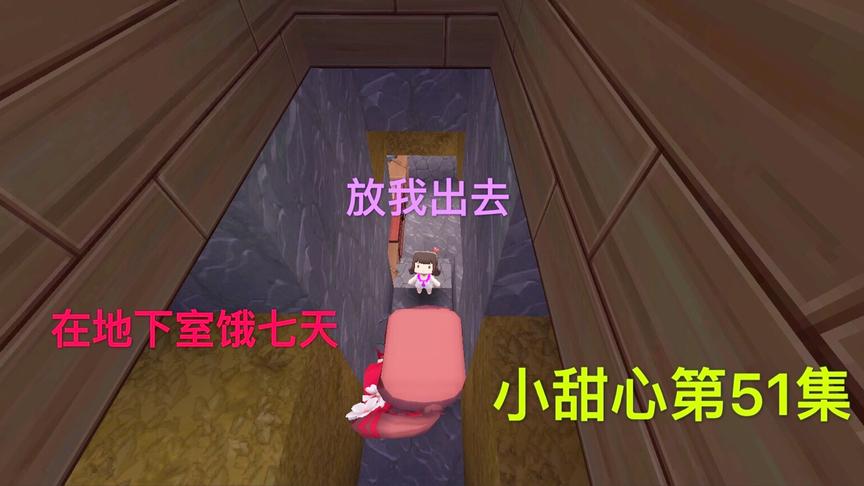 迷你世界电影：刚离开医院，小甜心就被关地下室七天，小音你等我