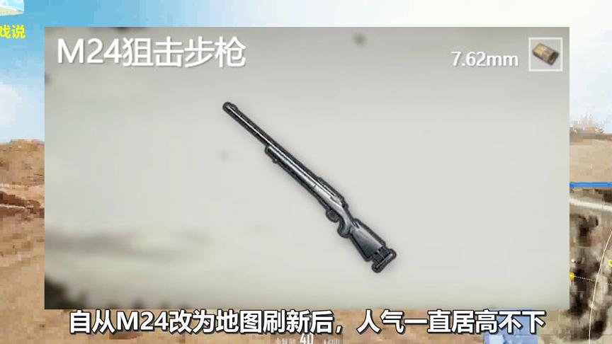 绝地求生：M24的最佳拍档究竟是什么？不是8倍镜，而是这个小东西