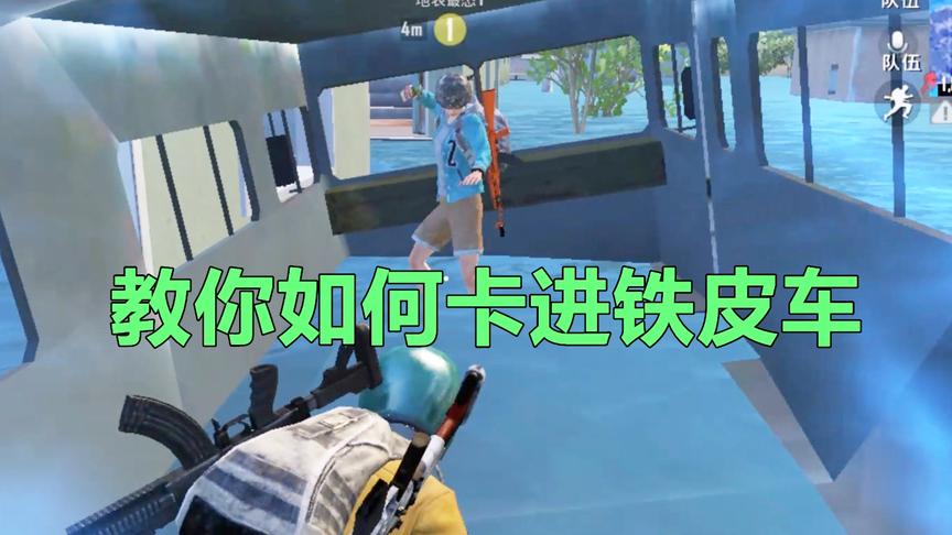 刺激战场模仿秀2：教你如何进入水城废墟的秘密透视点 还能出来