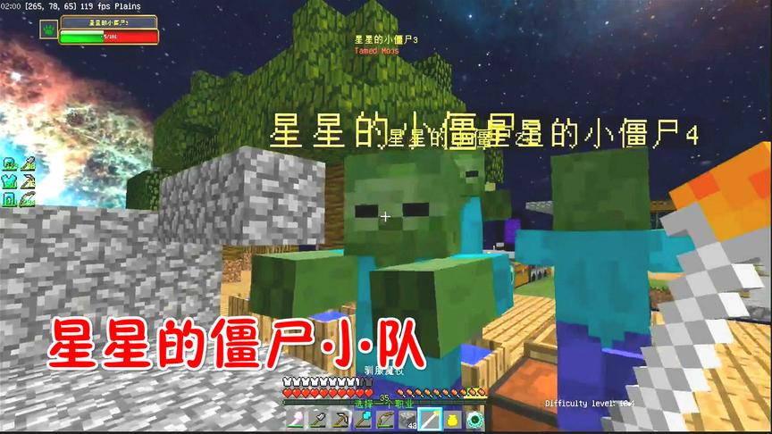 我的世界无人入眠27：星星的小僵尸们！