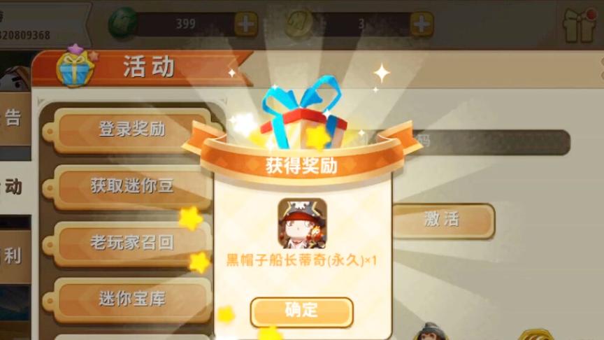 迷你世界：教你免费获得永久皮肤，黑帽子船长皮肤，只需一步！