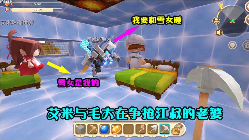 迷你世界联机10：艾米与毛大争抢雪女，结果雪女却背叛了江叔