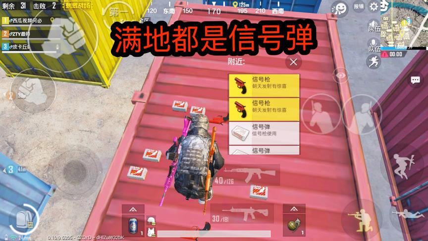 刺激战场：落地五把信号枪，史上最富的一局游戏，光子的亲儿子！