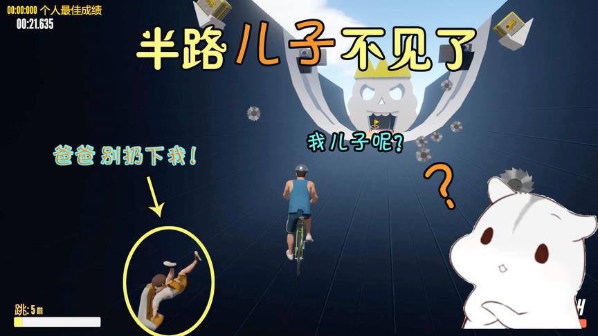 送儿子上学第3期：爸爸欢乐闯关，走到半路才发现儿子不见了！
