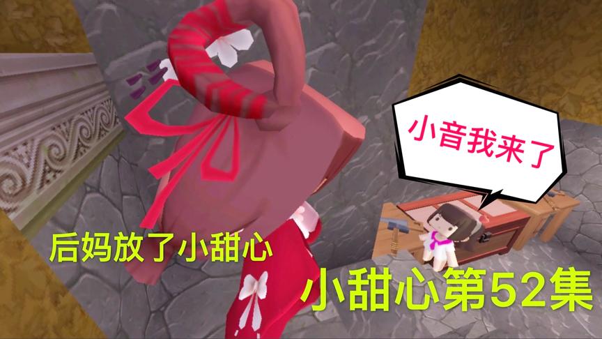 迷你世界电影：后妈居然开了铁门，小甜心宁愿放弃生命，去见小音