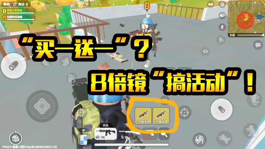 香肠派对手游：国庆搞“活动”？8倍镜都买一送一？好划算！