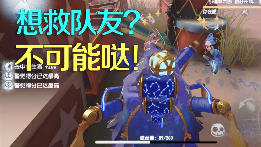 第五人格皮皮阳日记：求生者想要救队友？在我这里是不可能发生滴