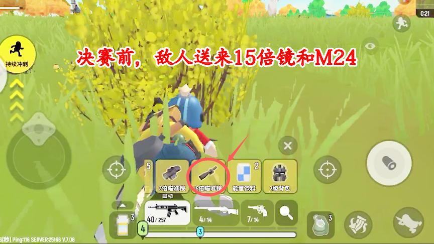 香肠派对手游：决赛前，敌人送来15倍镜和M24，对不起我才是LYB