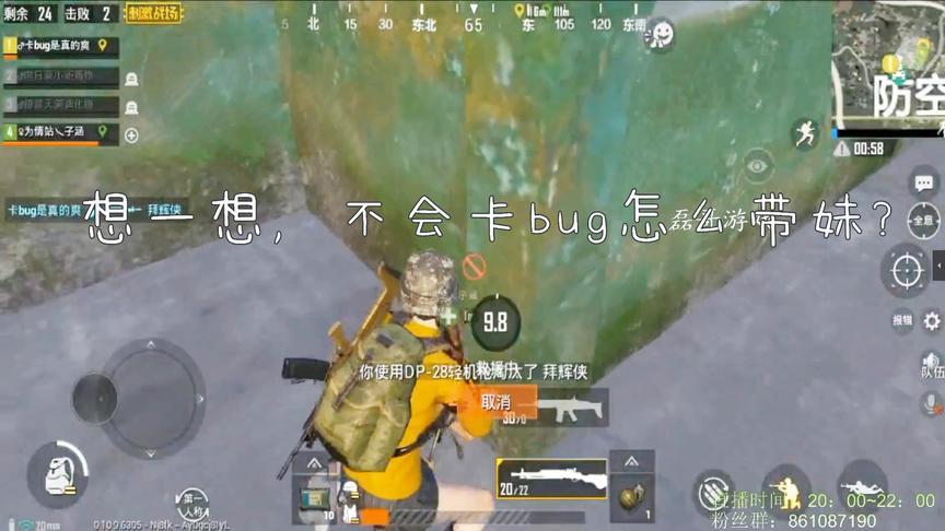 刺激战场：教你防空洞bug的正确用法，轻松带妹子吃鸡