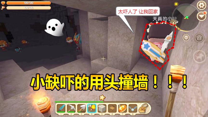 迷你世界联机生存21：探索地心之牢是什么给小缺吓的用头撞墙？