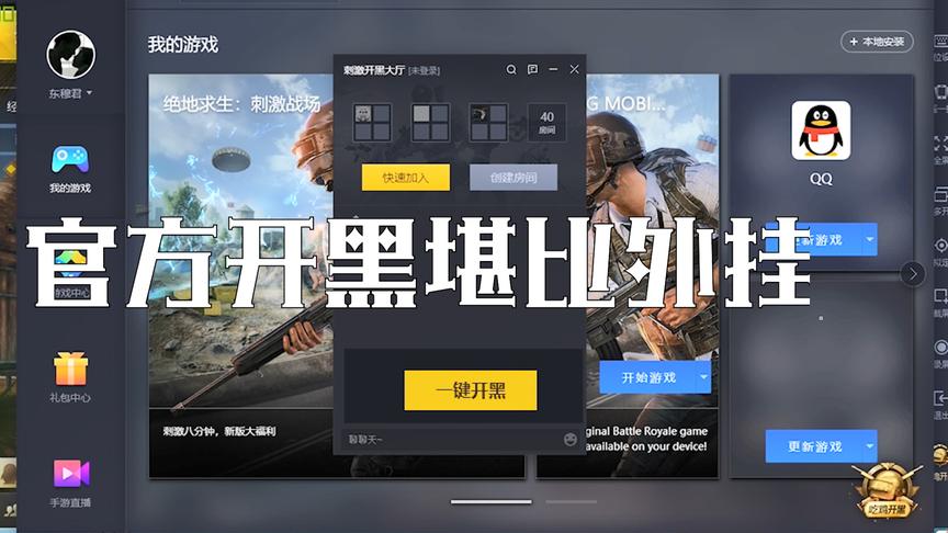 刺激战场：腾讯官方发布游戏开黑系统，可自行筛选队员，功能逆天