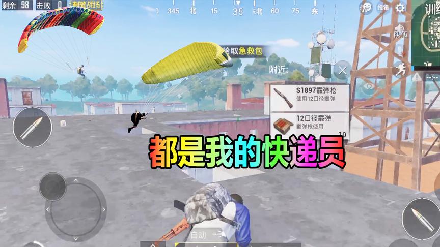 大山解说：十几个人跳训练基地送快递？竟给我送了“超肥”装备！