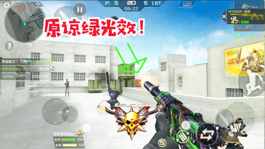 CF手游十七：国庆节天美送了一个原谅绿的光效！用起来很顺手！