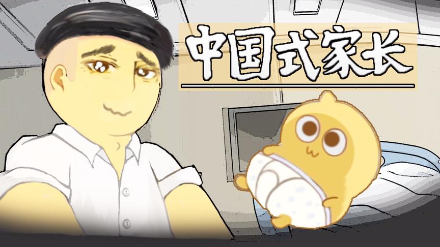孩子幼儿园拿不到小红花？怎么办？丨中国式家长丨红箭红