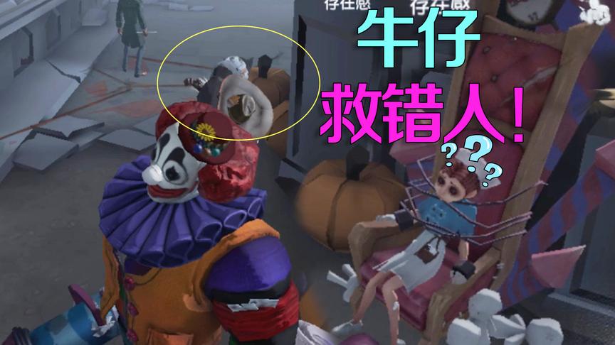 第五人格皮皮阳日记：牛仔甩鞭救错人，医生在椅子上有苦说不出啊