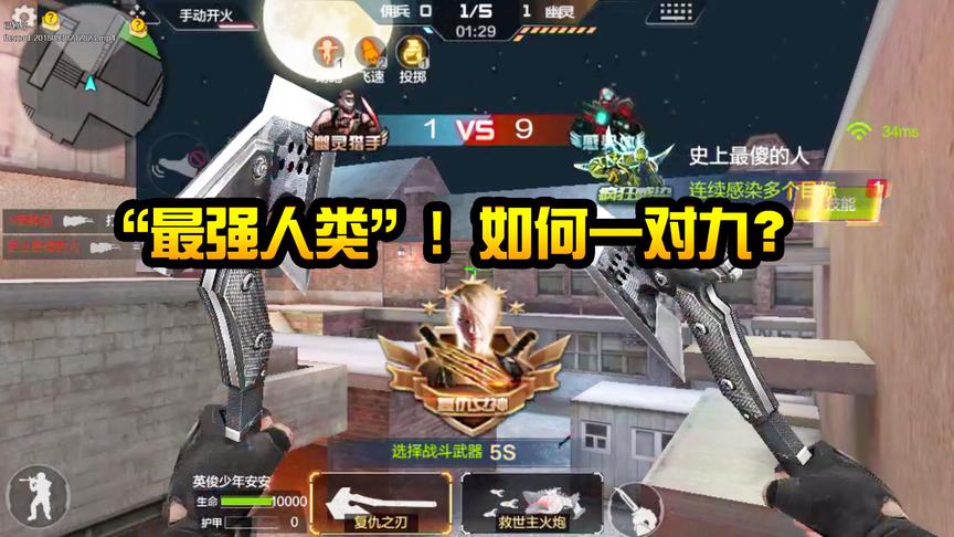 CF生化模式：化身“复仇女神”！看最强的人类如何1VS9？