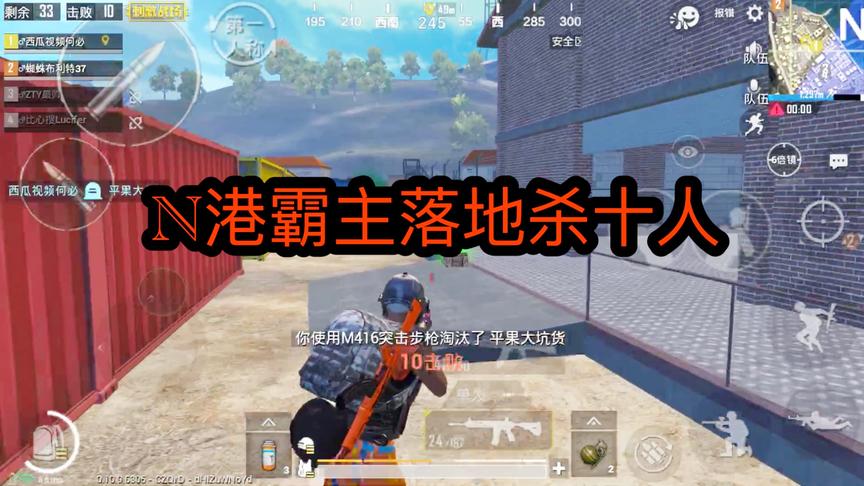 刺激战场：N港队友落地成盒，独自一人清空N港，无敌是如此寂寞！