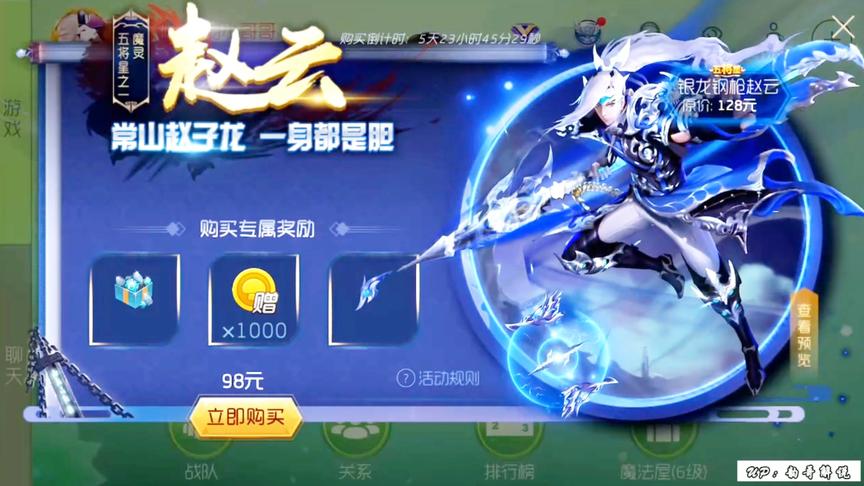 球球大作战：赵云真的来了！神预言，魔灵银龙钢枪赵云